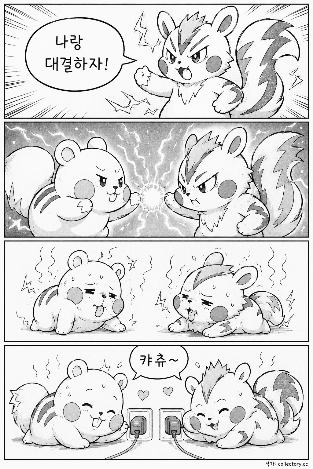 라이벌의 도전