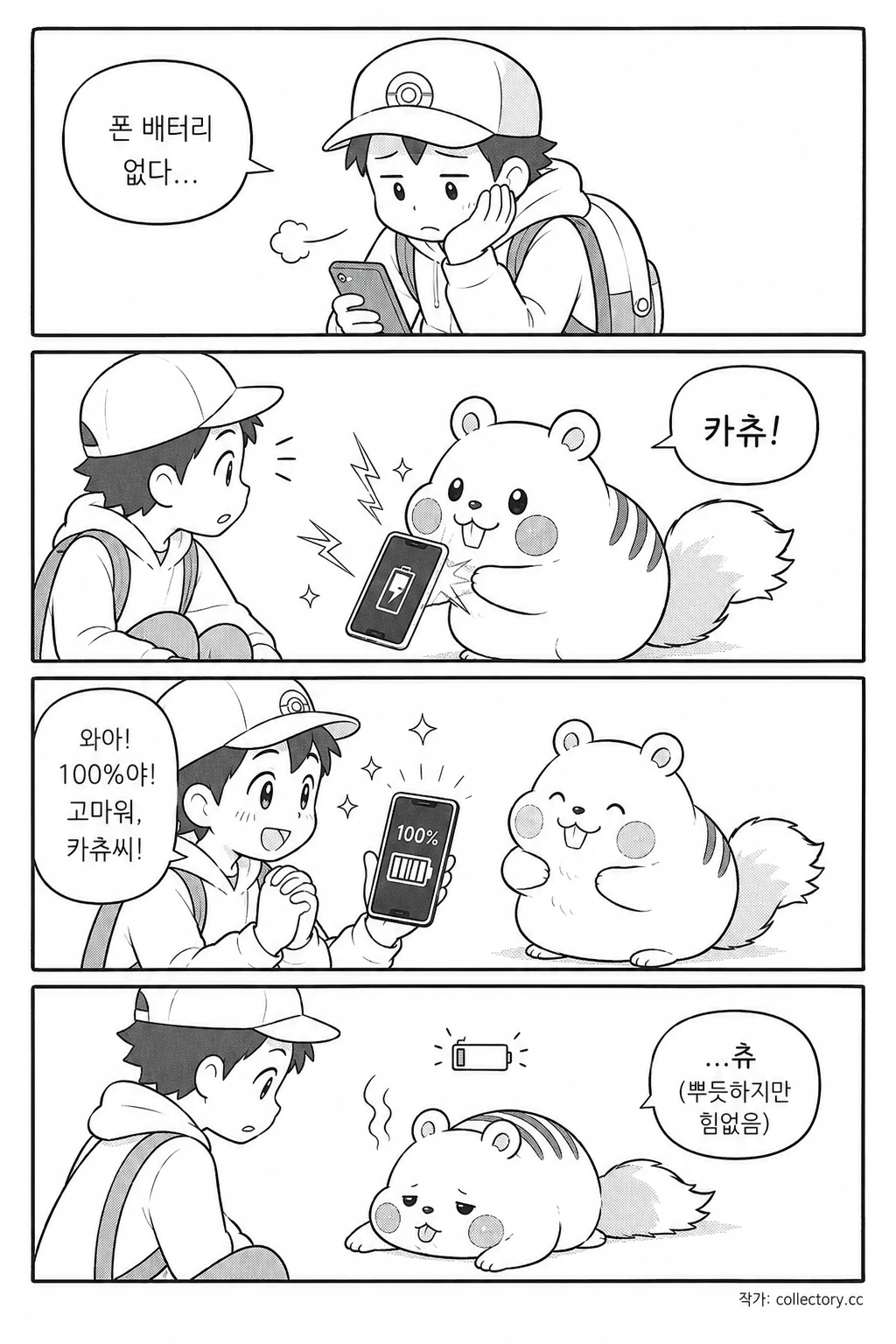 폰 충전 봉사