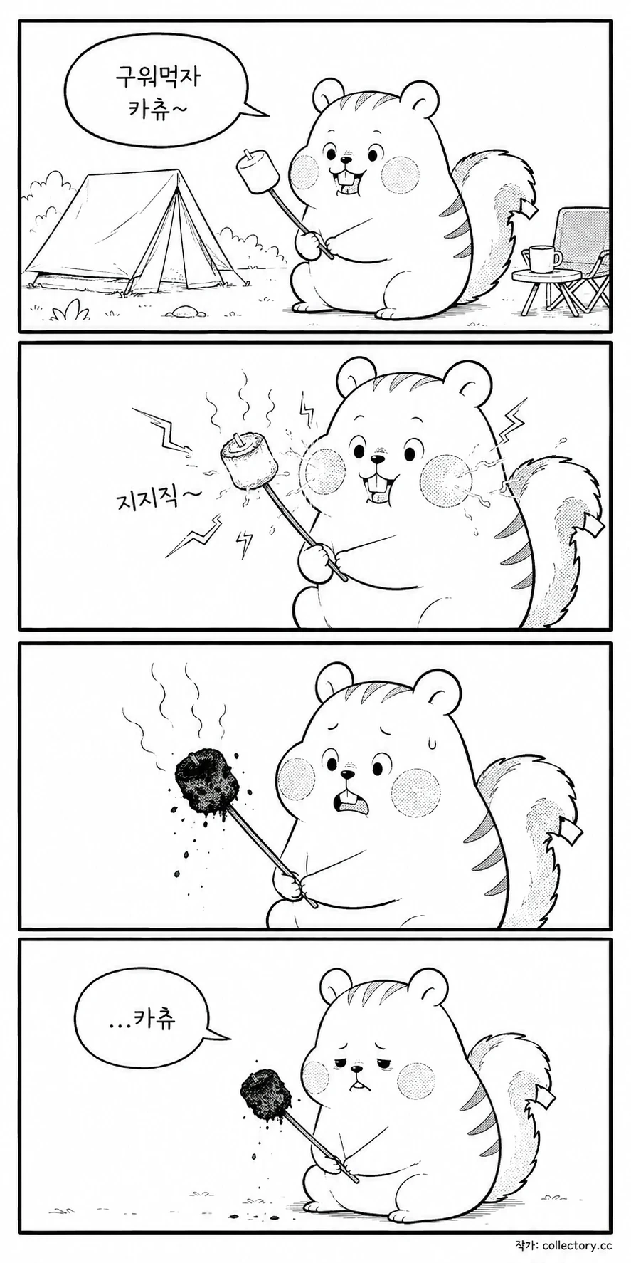 캠핑 마시멜로
