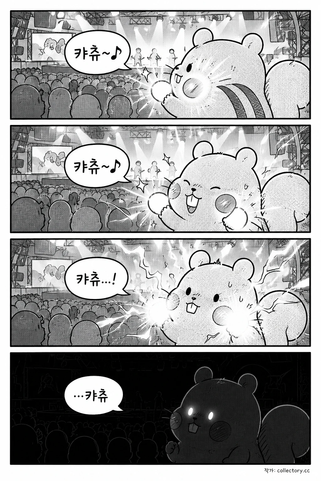 응원봉 카츄