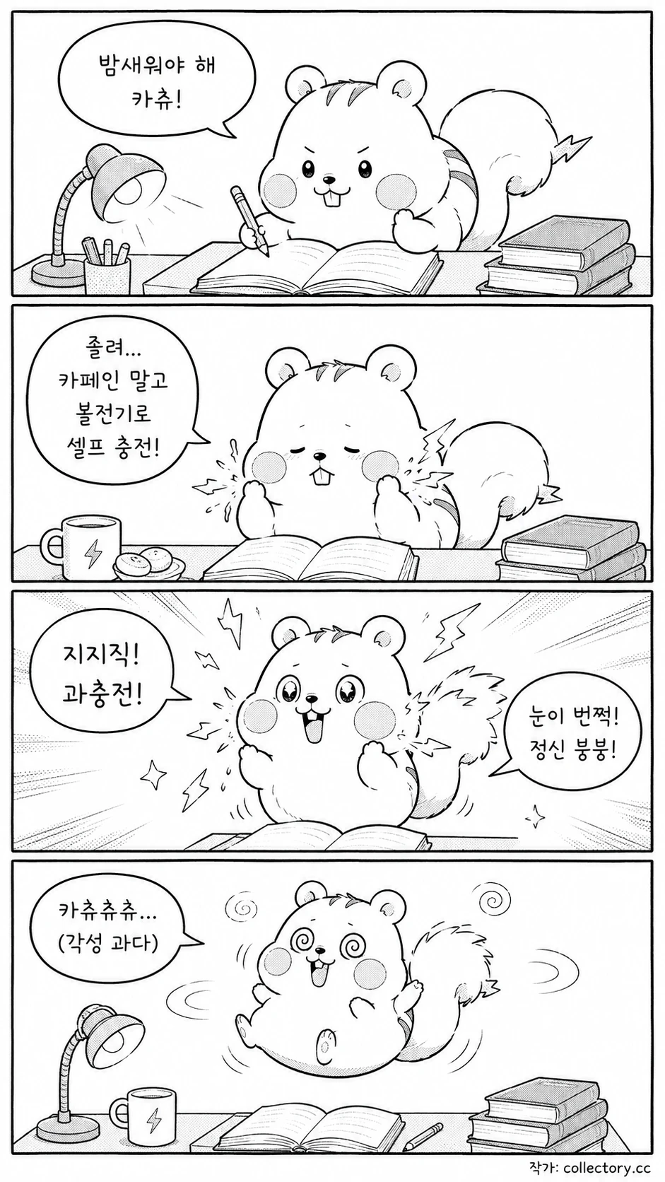 밤샘 공부