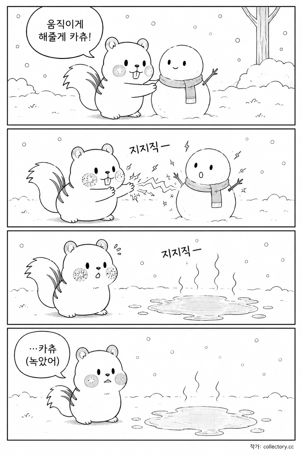 눈사람 프로젝트