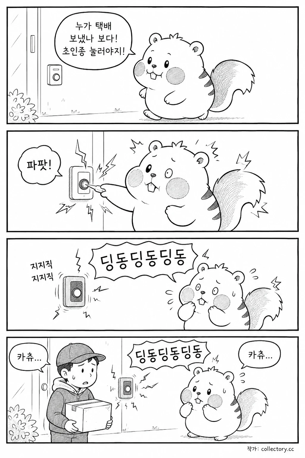 초인종 사고