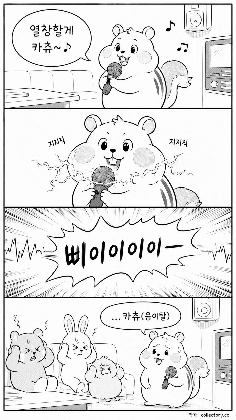 노래방 하울링