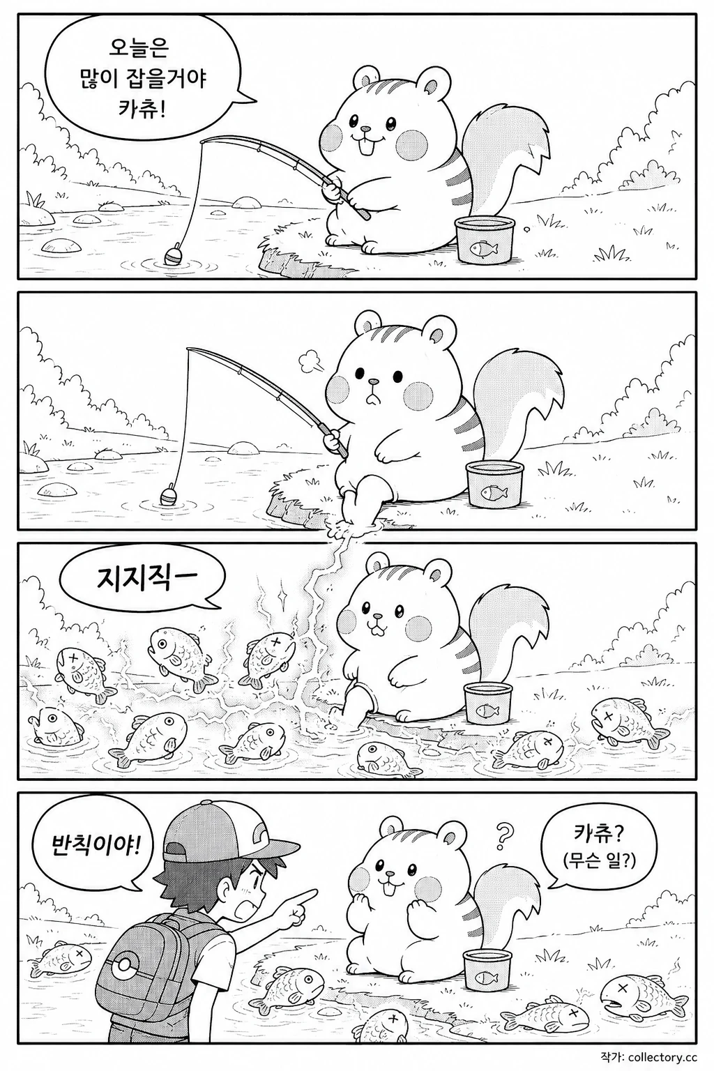 낚시왕의 비밀 1