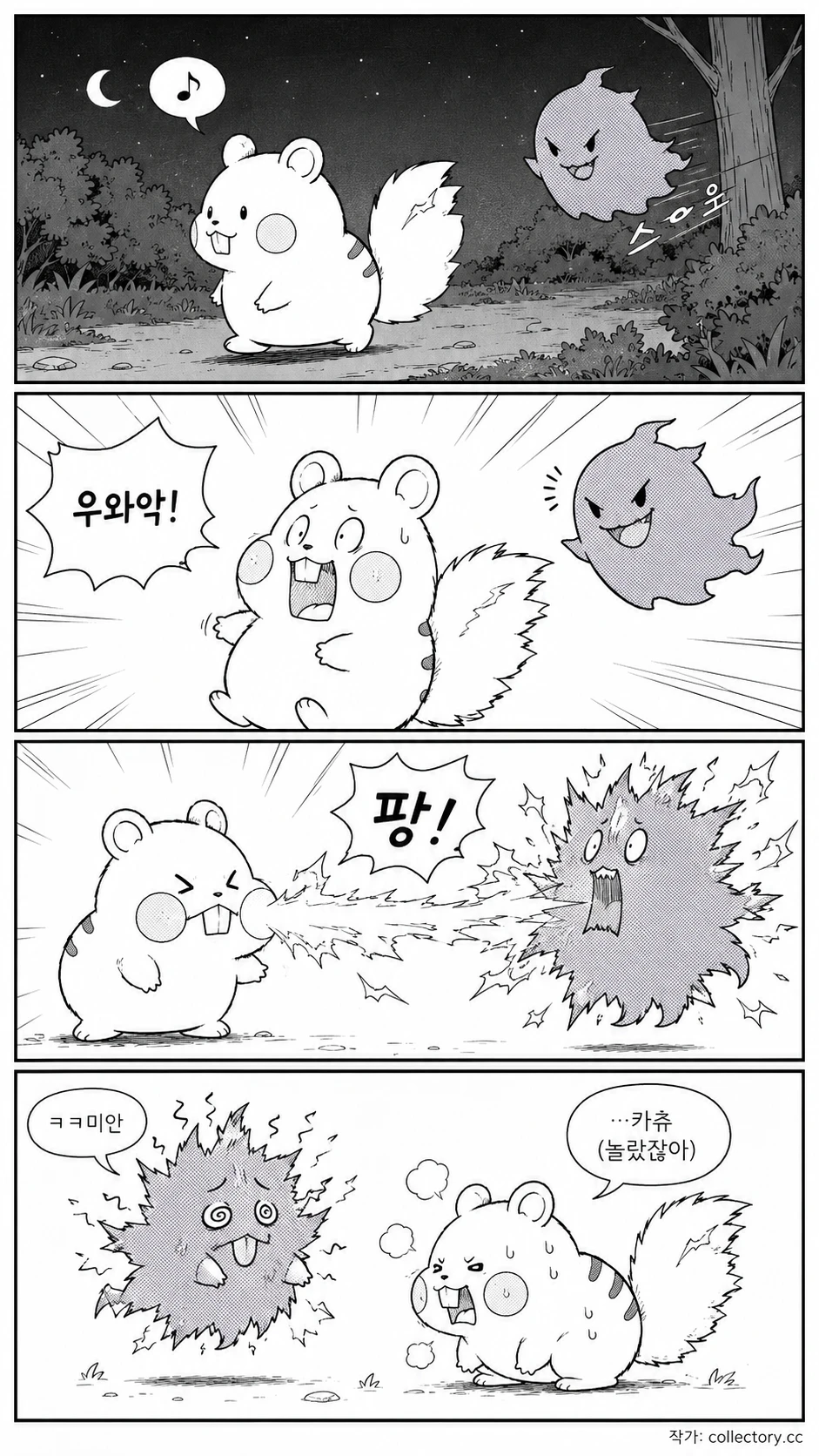 유령의 장난 1