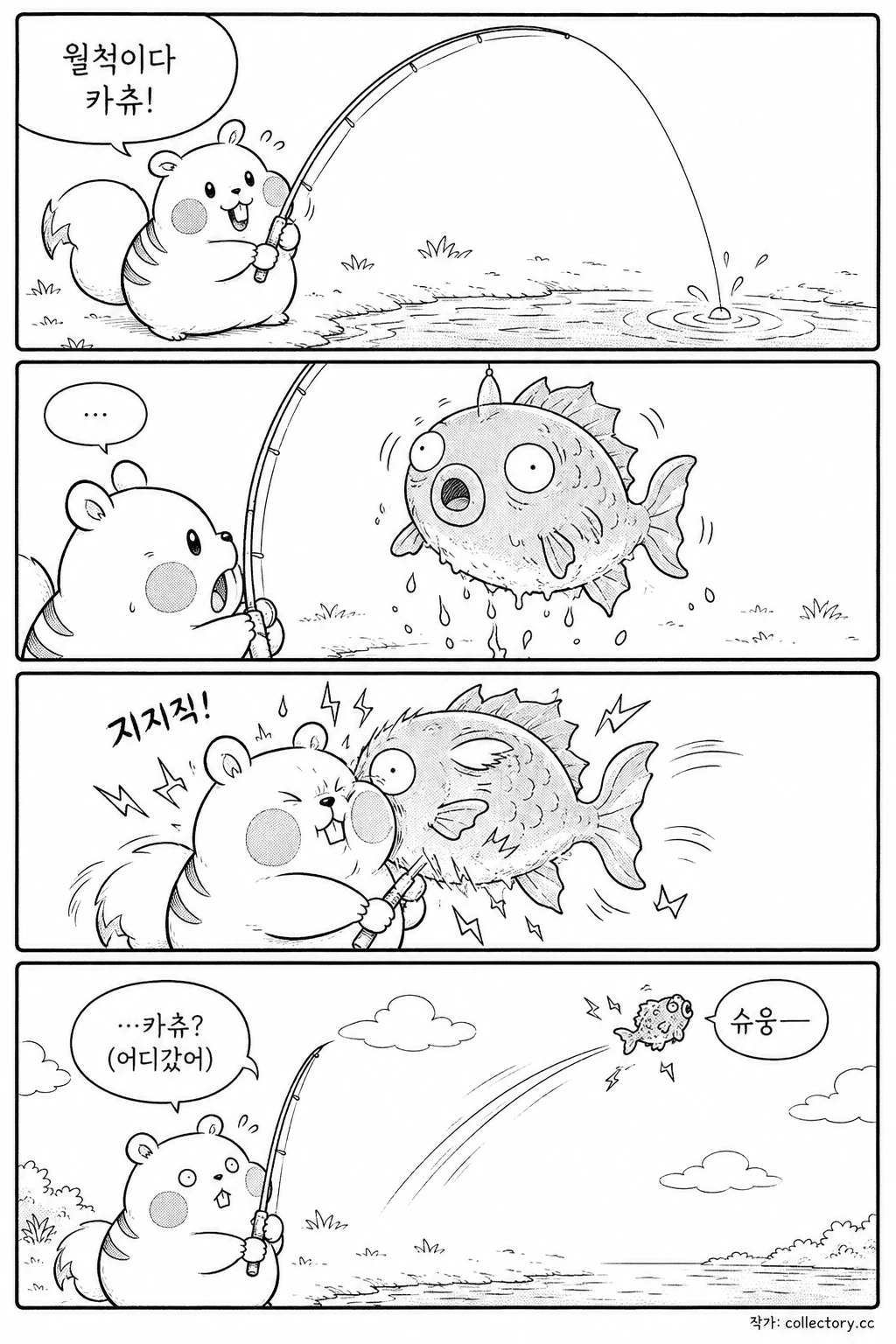 낚시왕 카츄씨