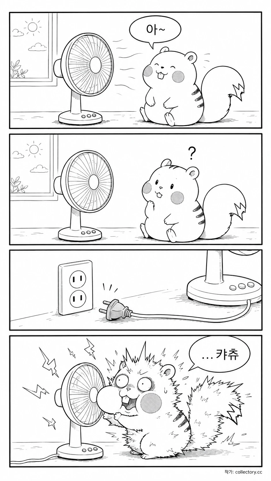 선풍기와의 싸움 1