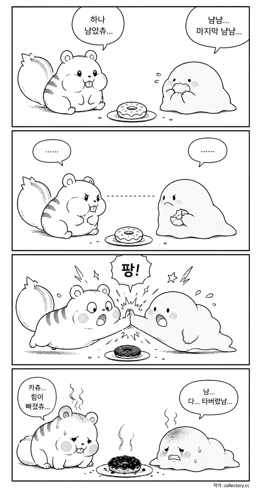 도넛은 못 참아 1