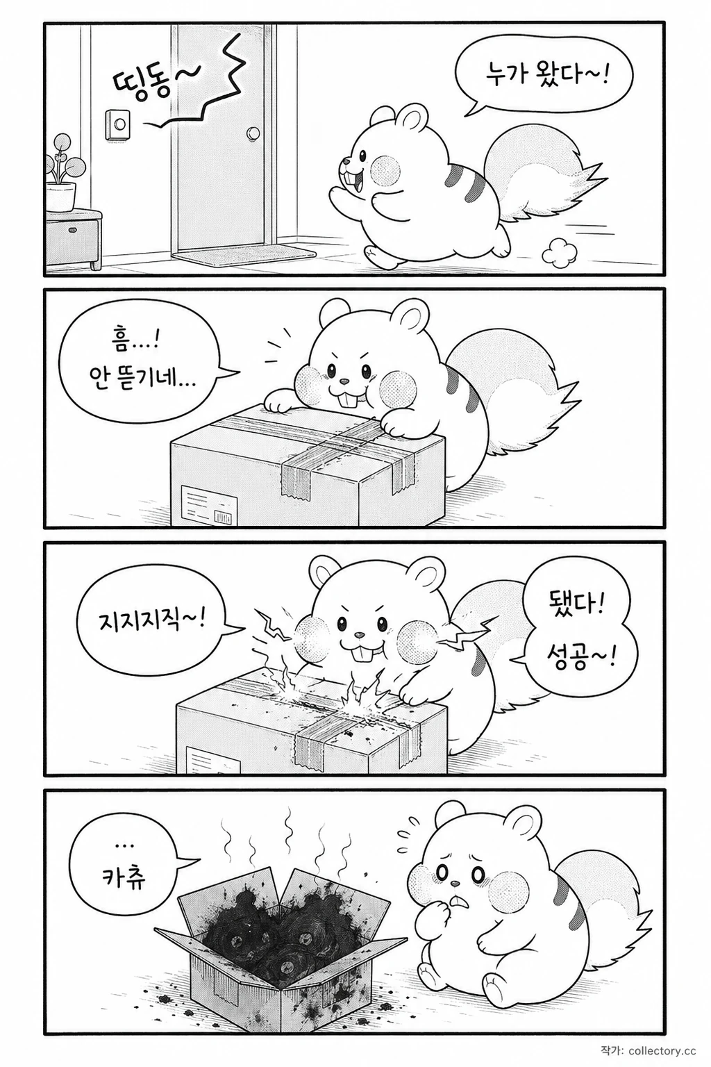 택배 왔습니다 1