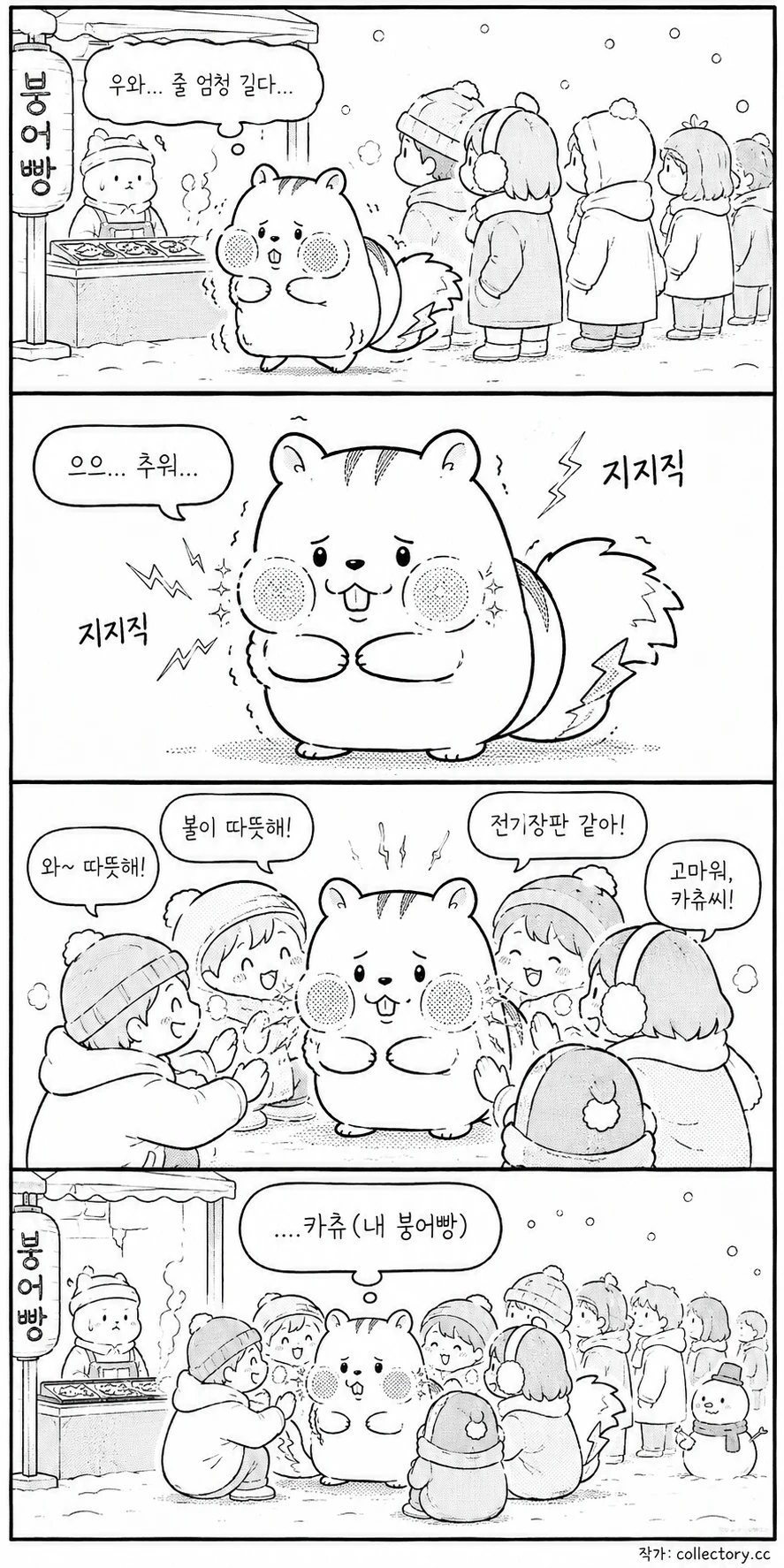 붕어빵 줄서기 1