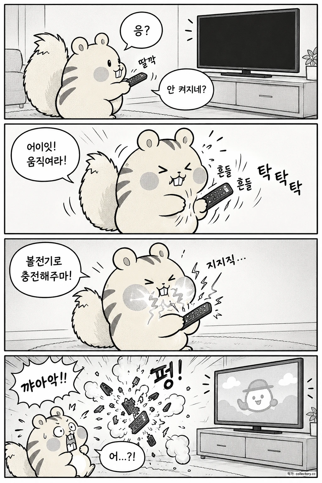 고장 난 리모컨