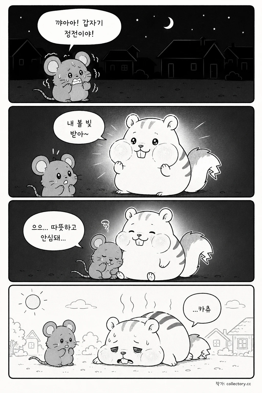 정전된 밤