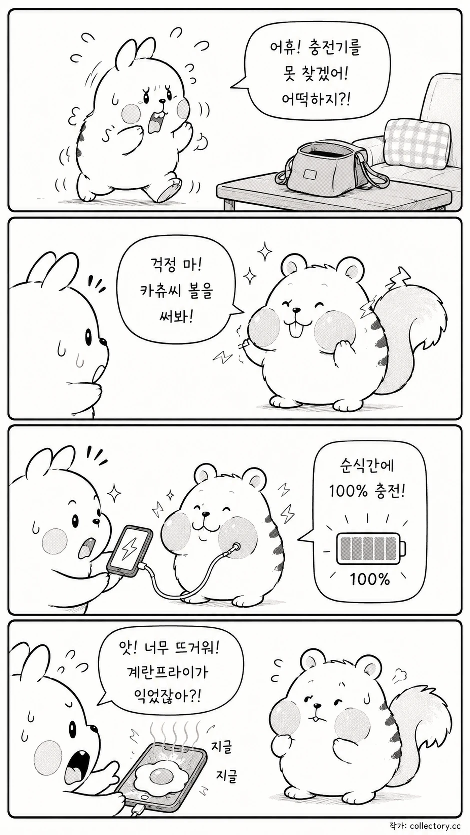 충전기를 잃어버렸다