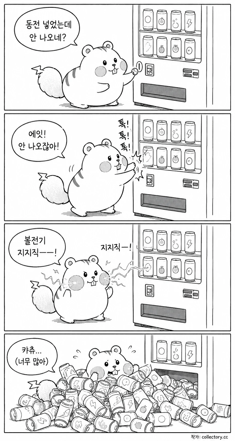 자판기 앞에서
