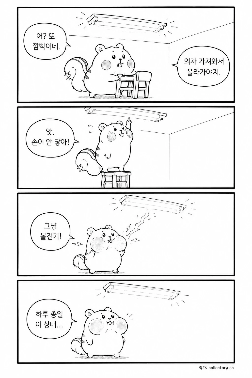 형광등 갈기