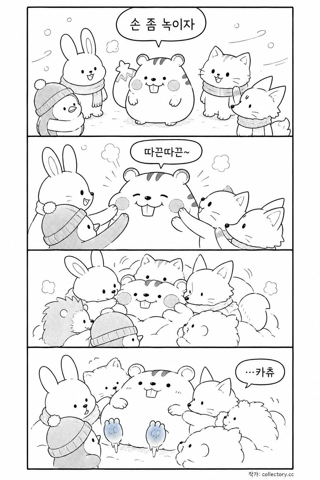 손난로 카츄