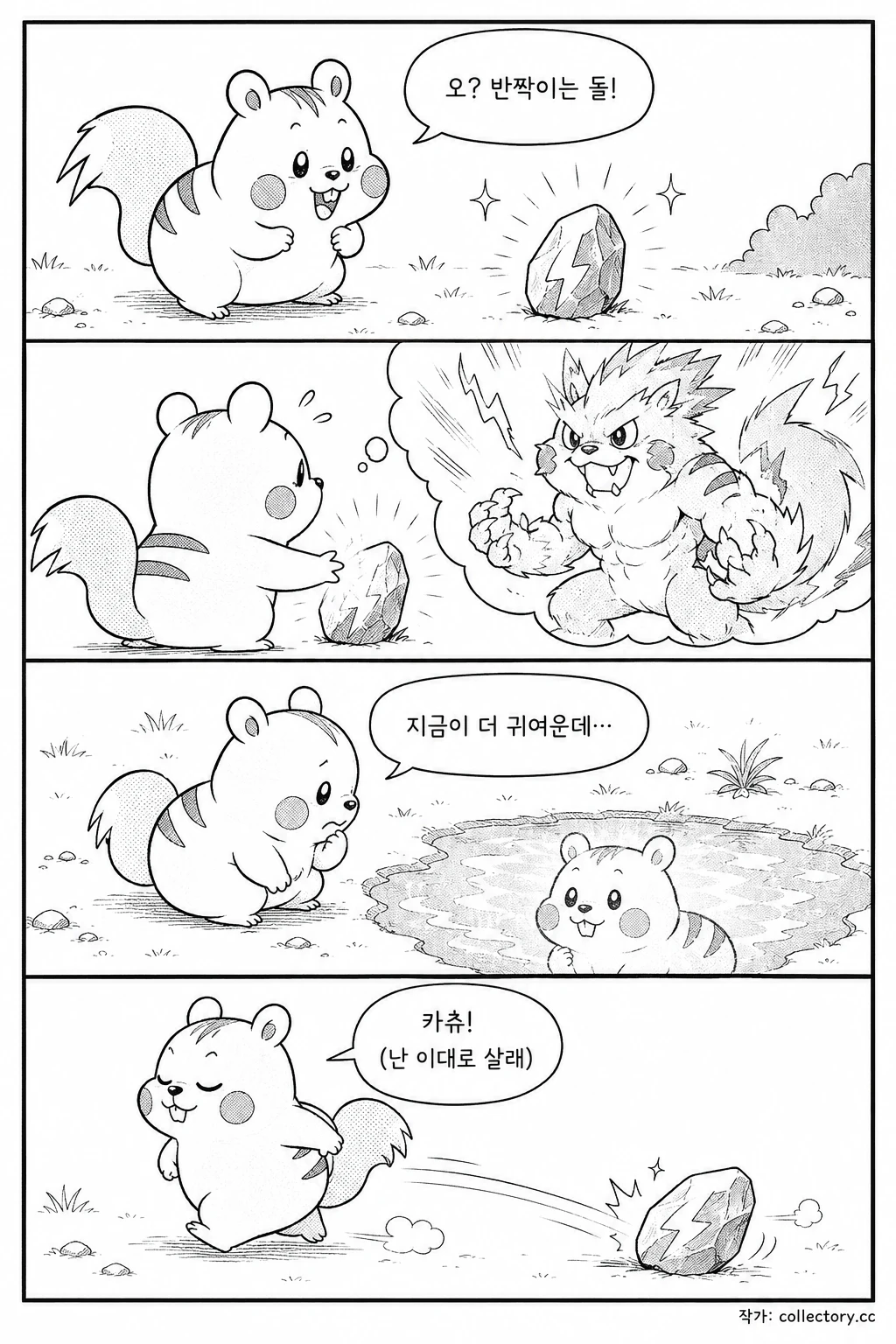 진화는 싫어