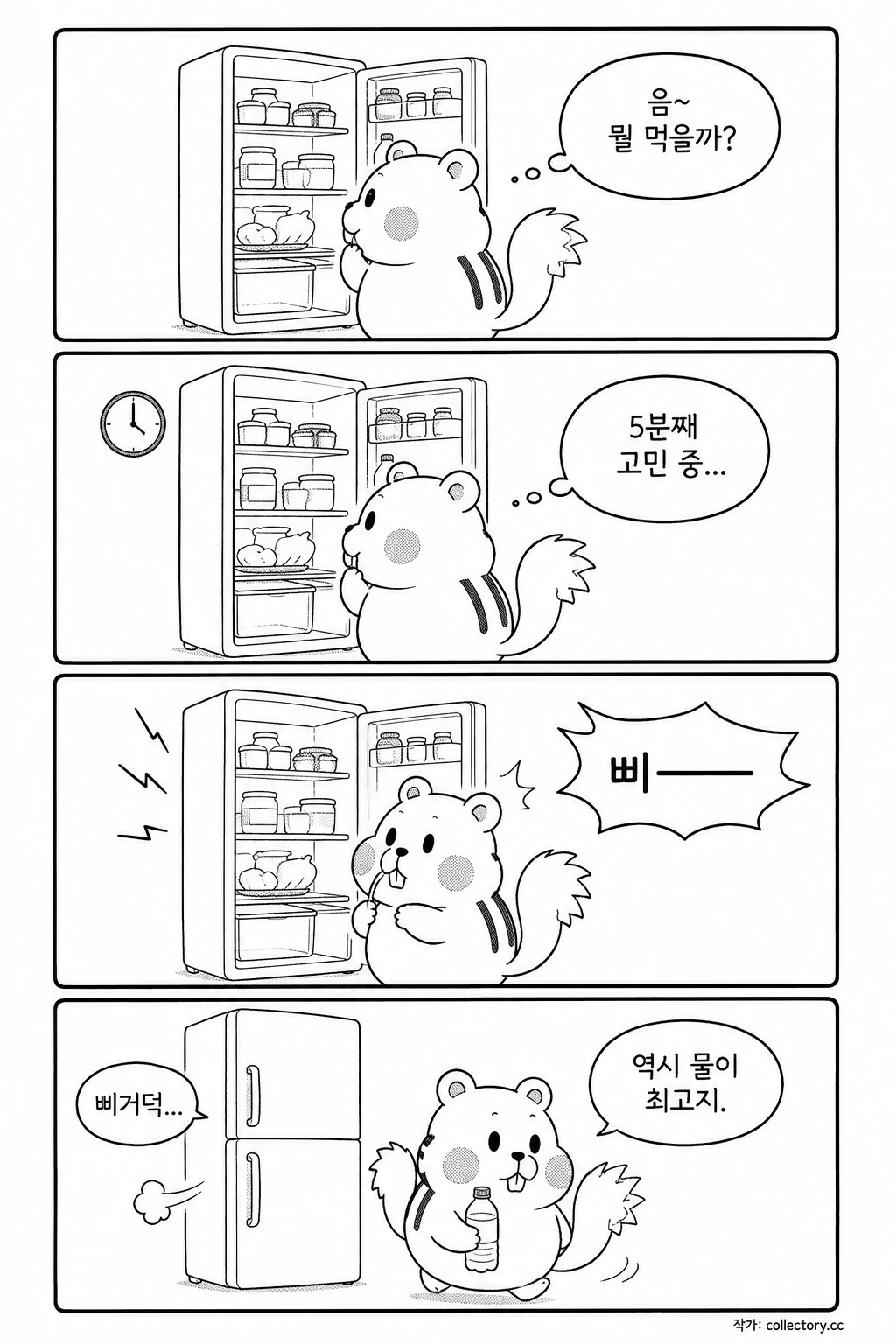 냉장고 문
