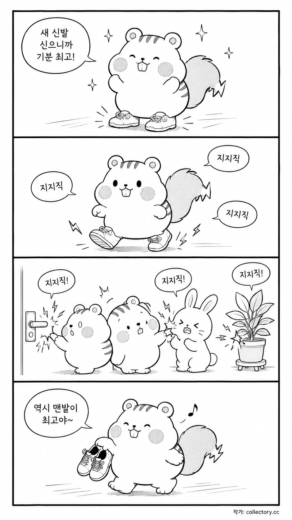 새 신발