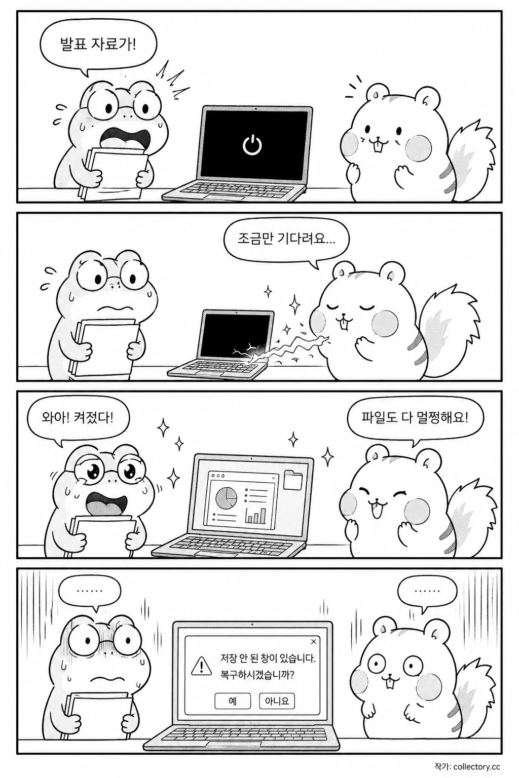노트북 살리기