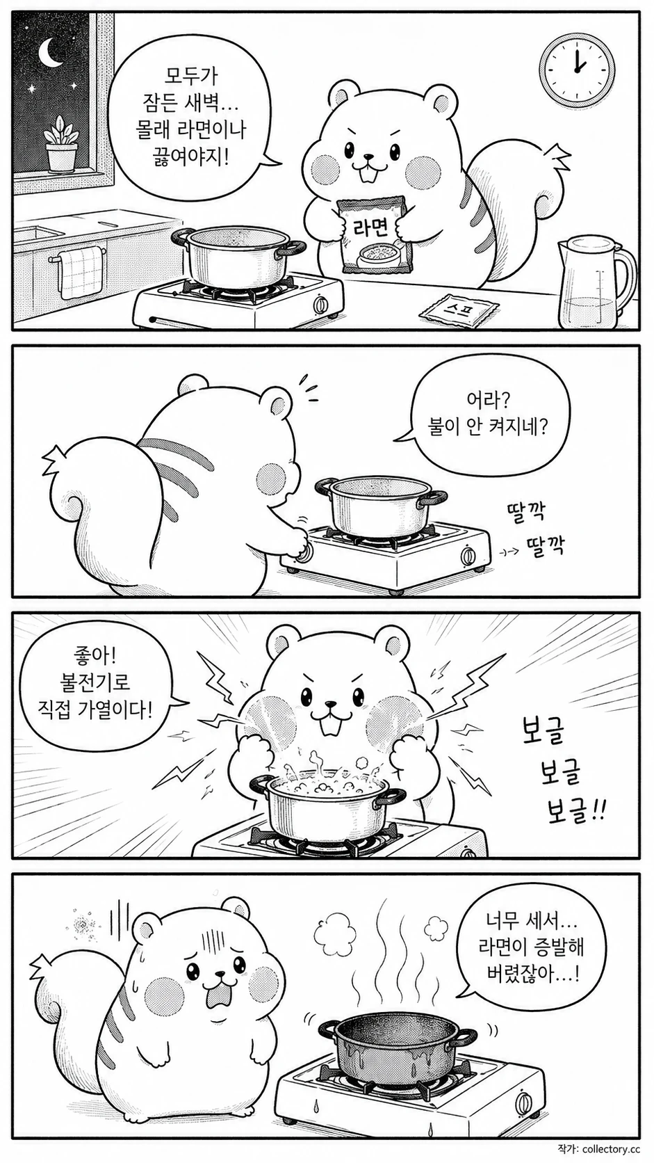 한밤의 야식