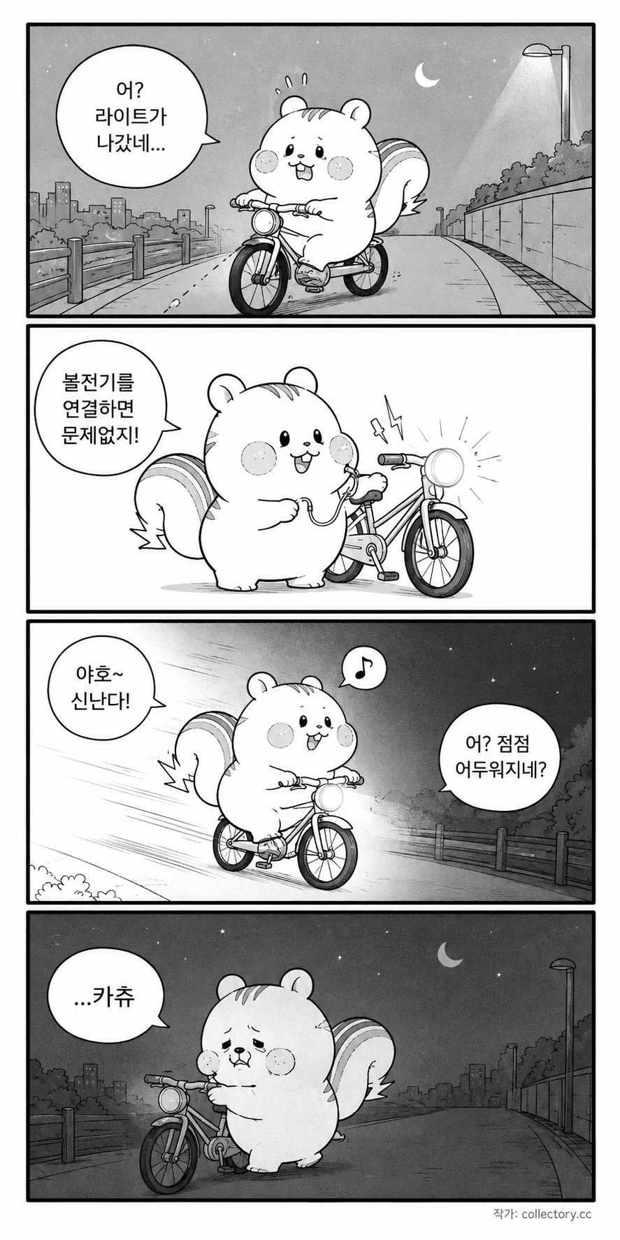 자전거 라이트