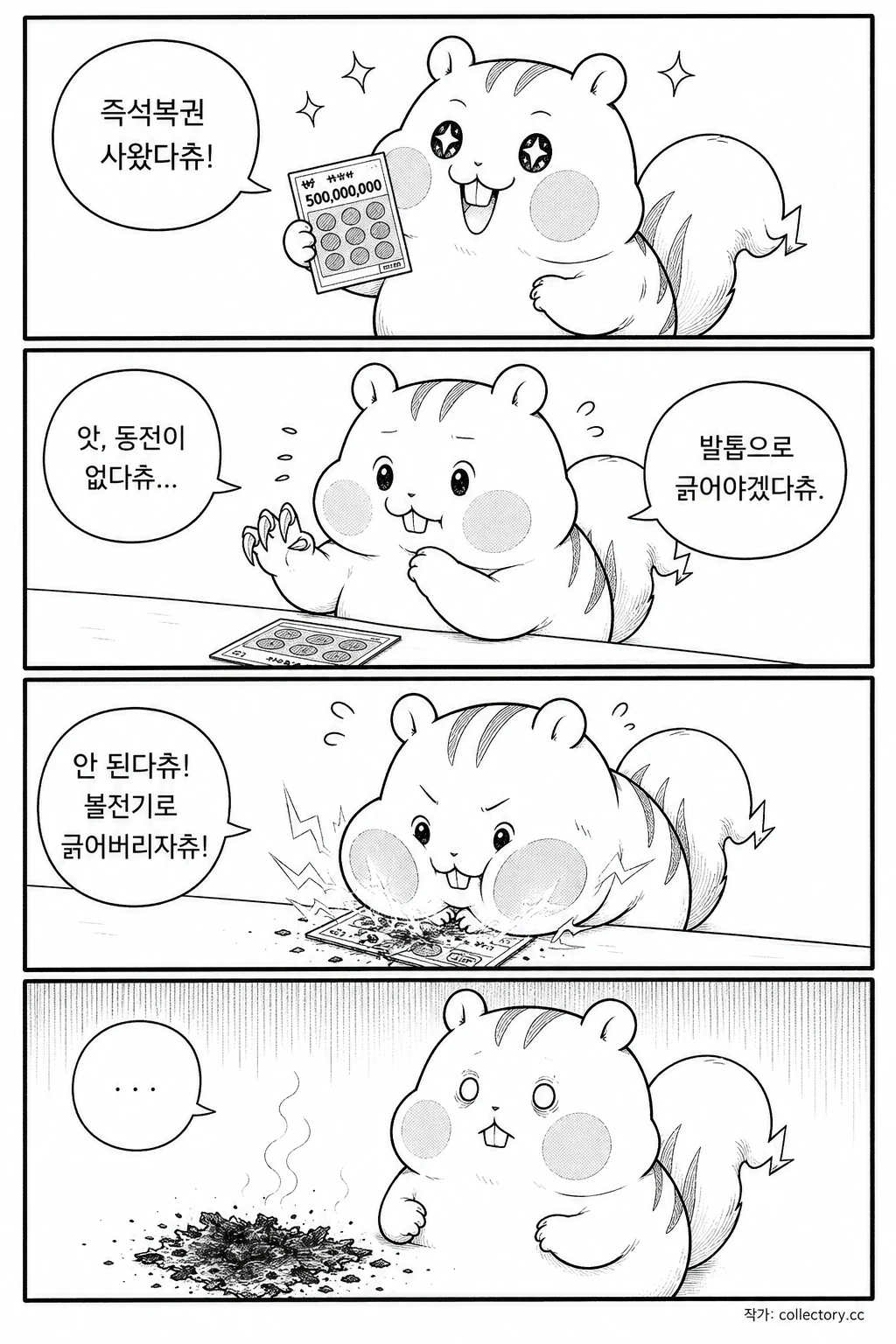 복권 긁기