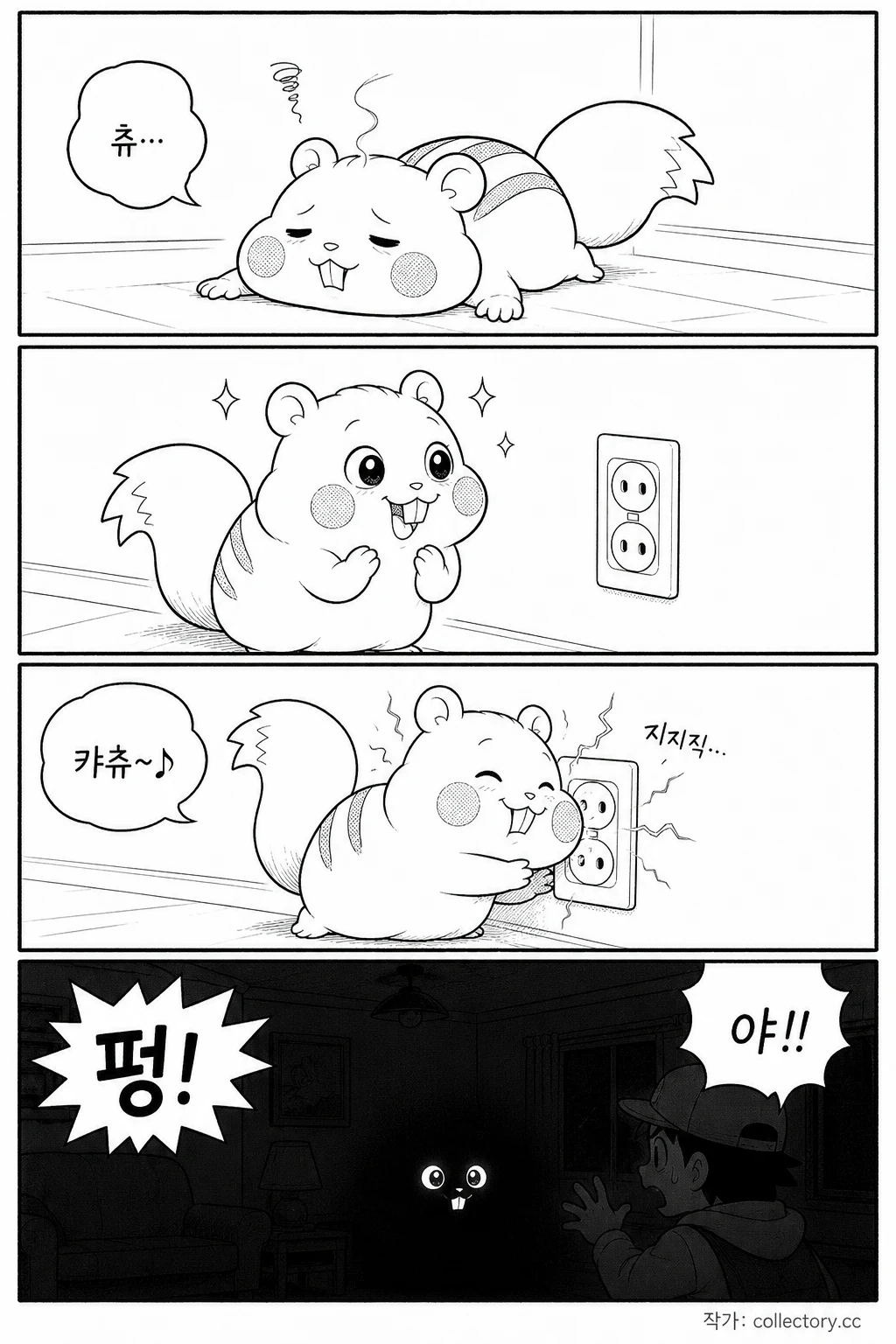 충전이 필요해