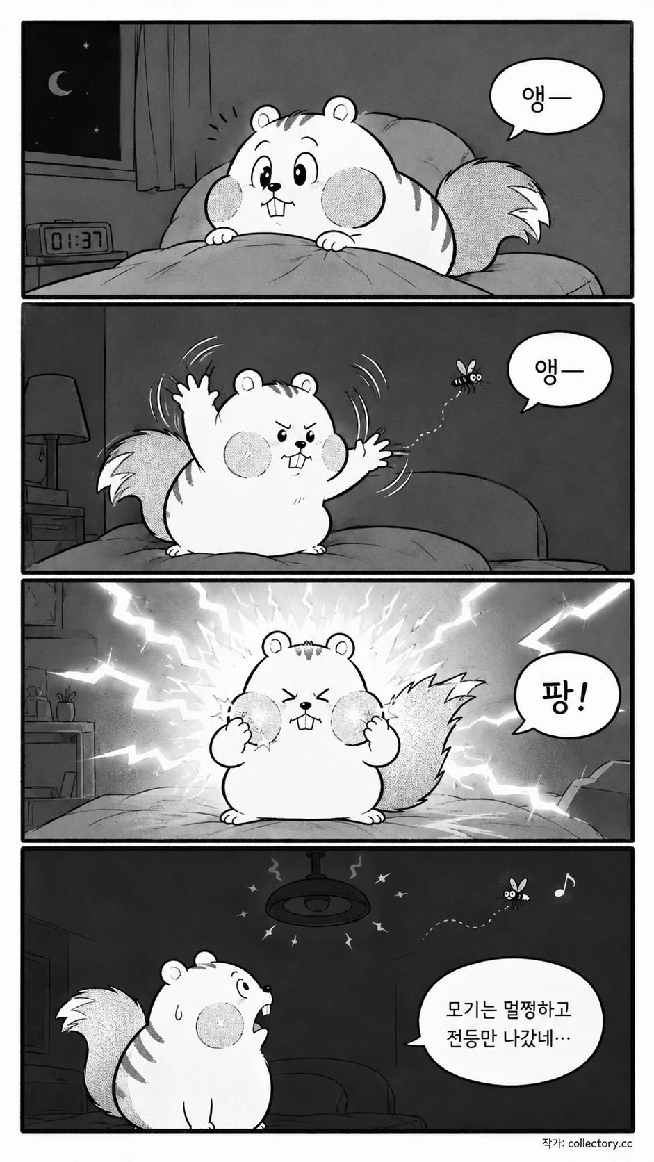 모기와의 밤