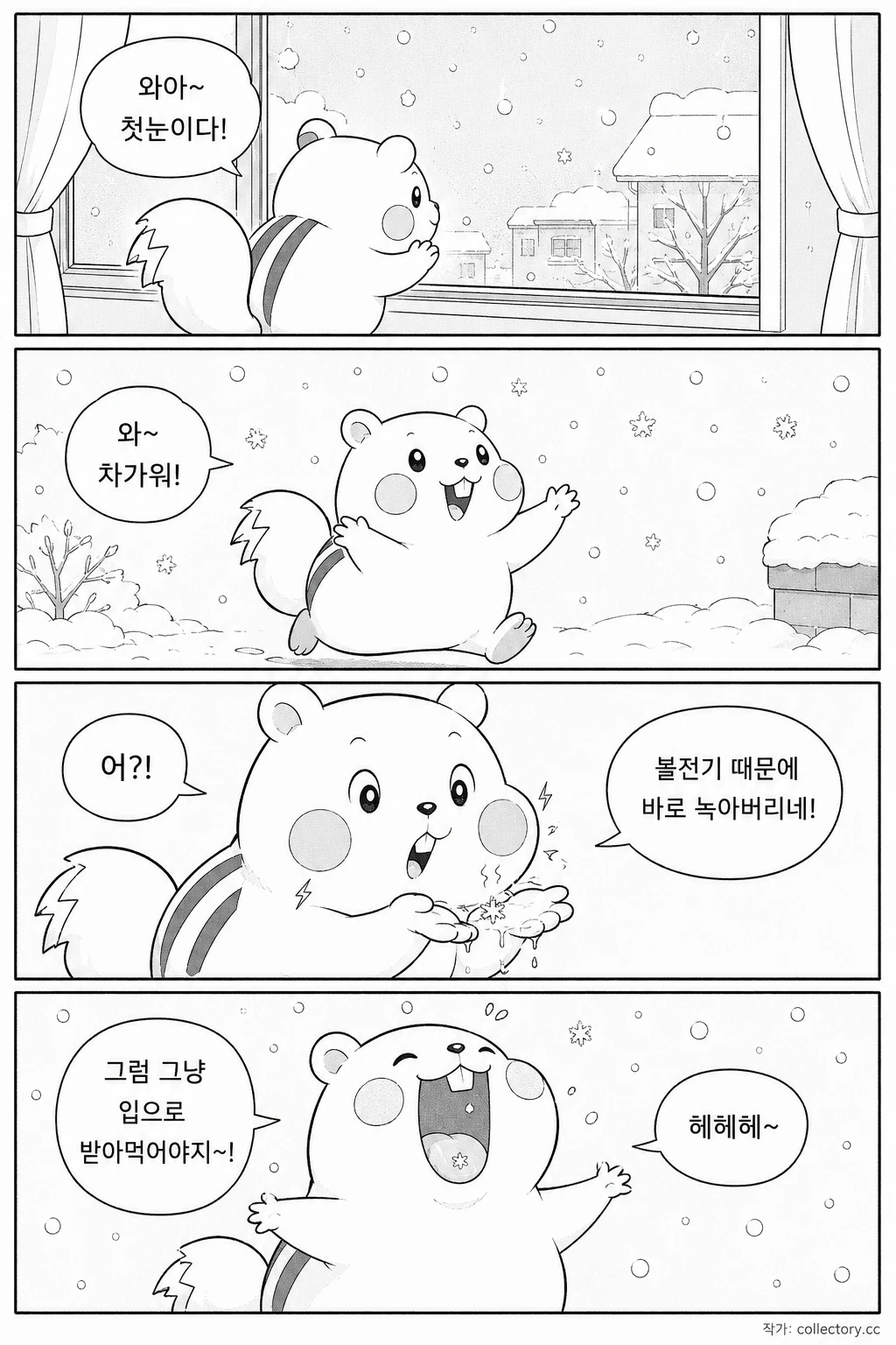 첫 눈
