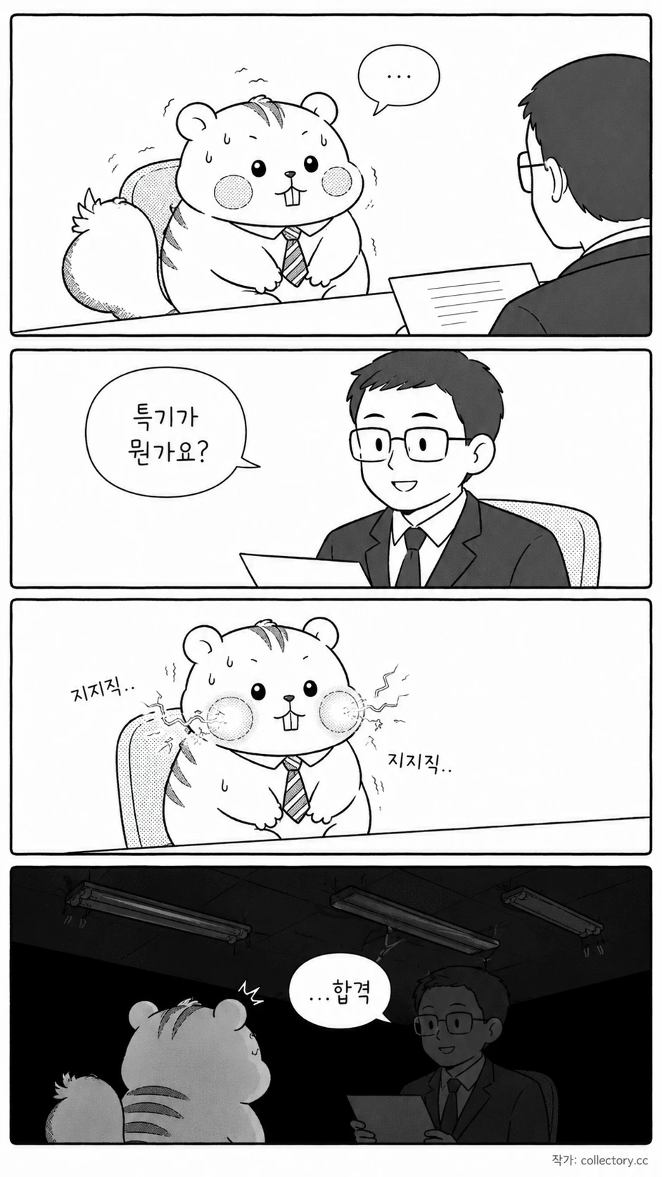 면접 보는 날