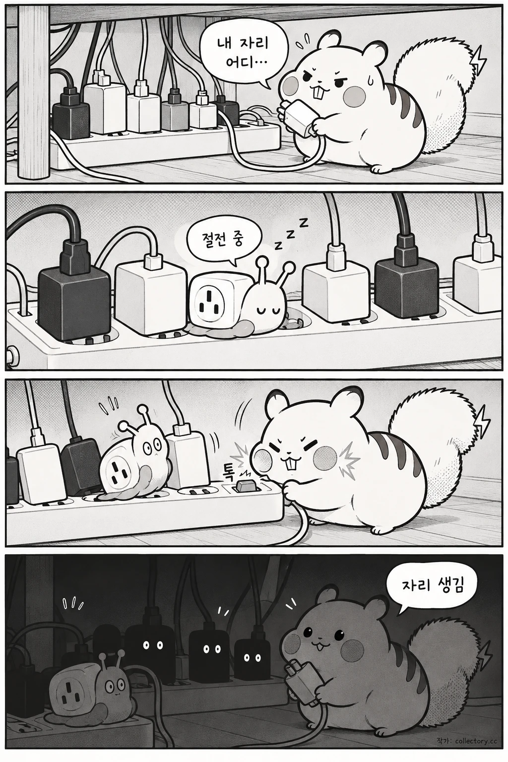 멀티탭 자리싸움