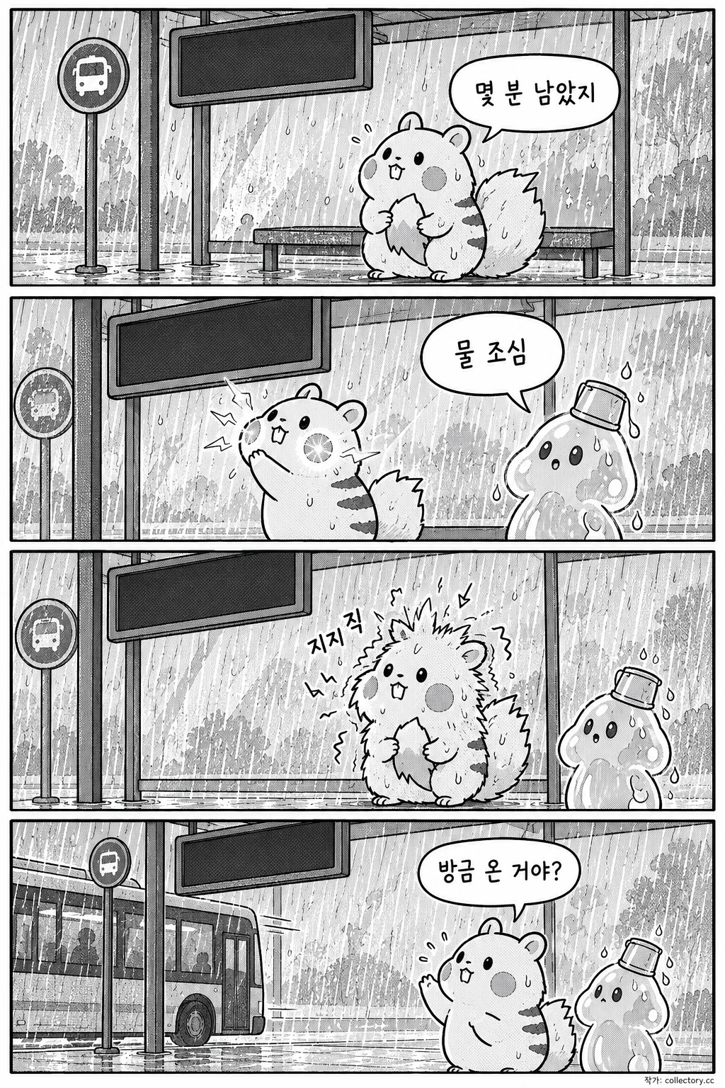 비 오는 날 버스정류장