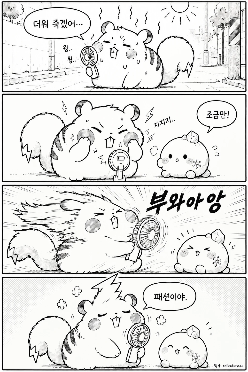 휴대용 선풍기의 반격
