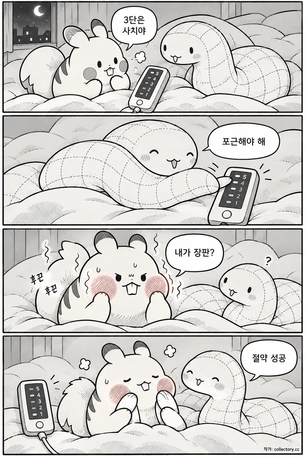 전기장판 회의