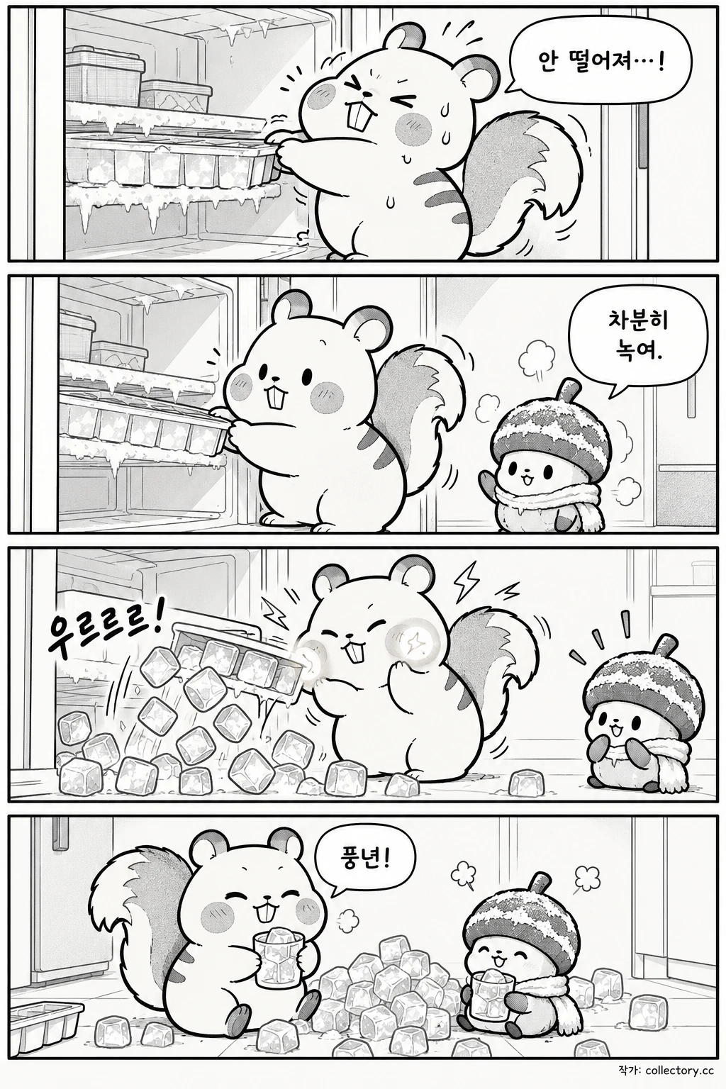 냉동실 얼음 구출