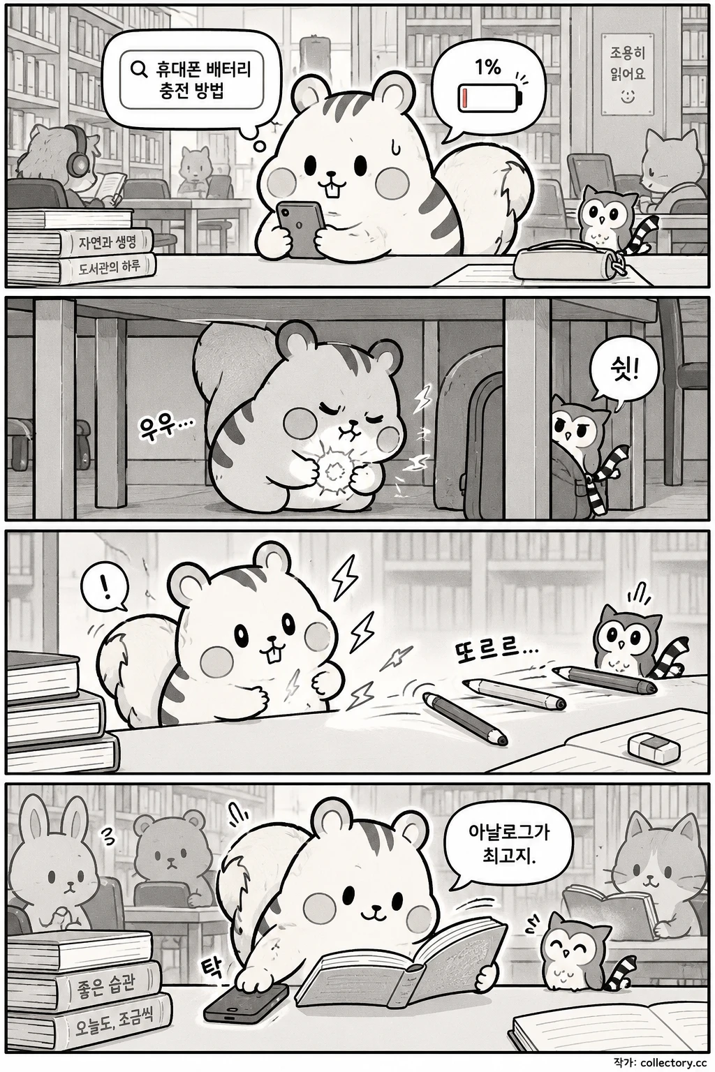 도서관 무음모드