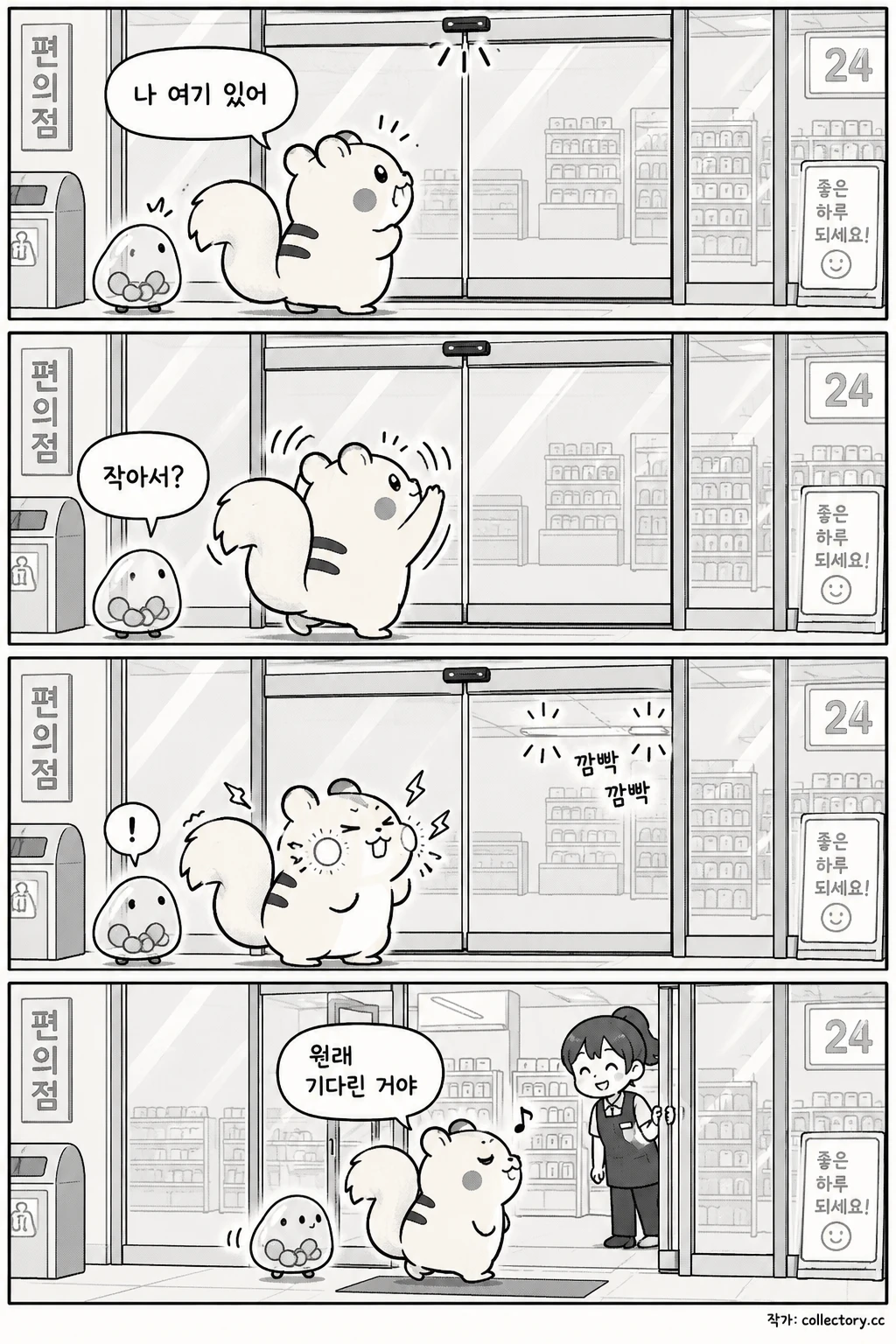 자동문 앞 체면