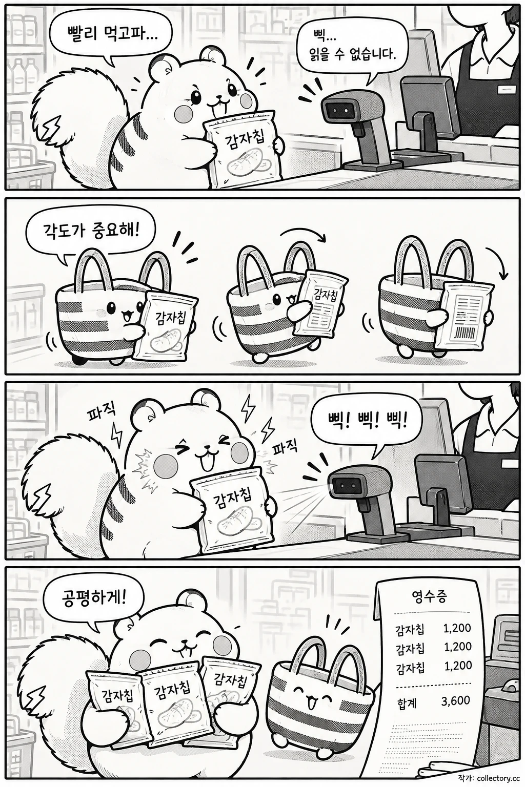 마트 계산대 삐