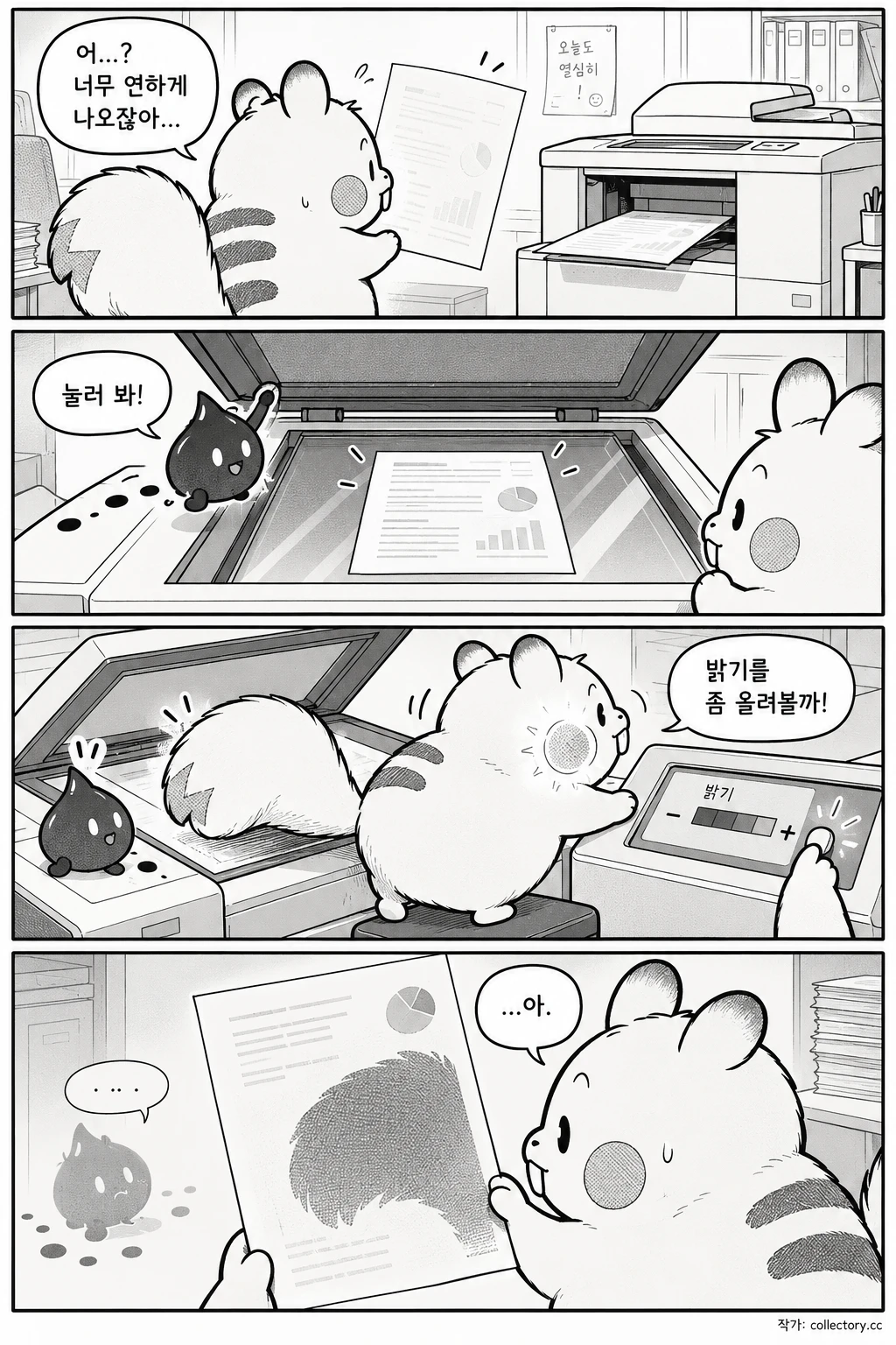 복사기 유령 그림자