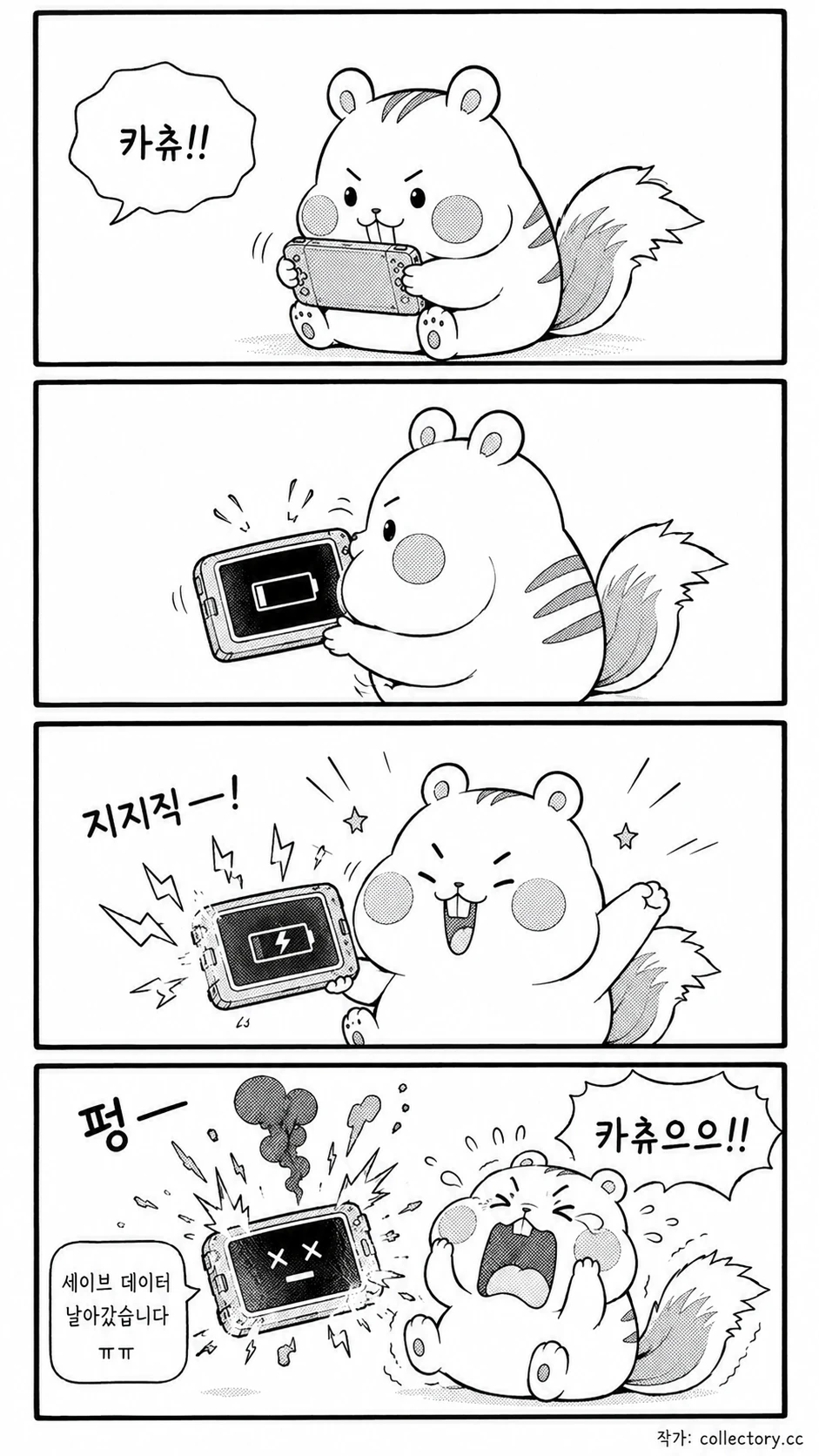 게임은 목숨걸고