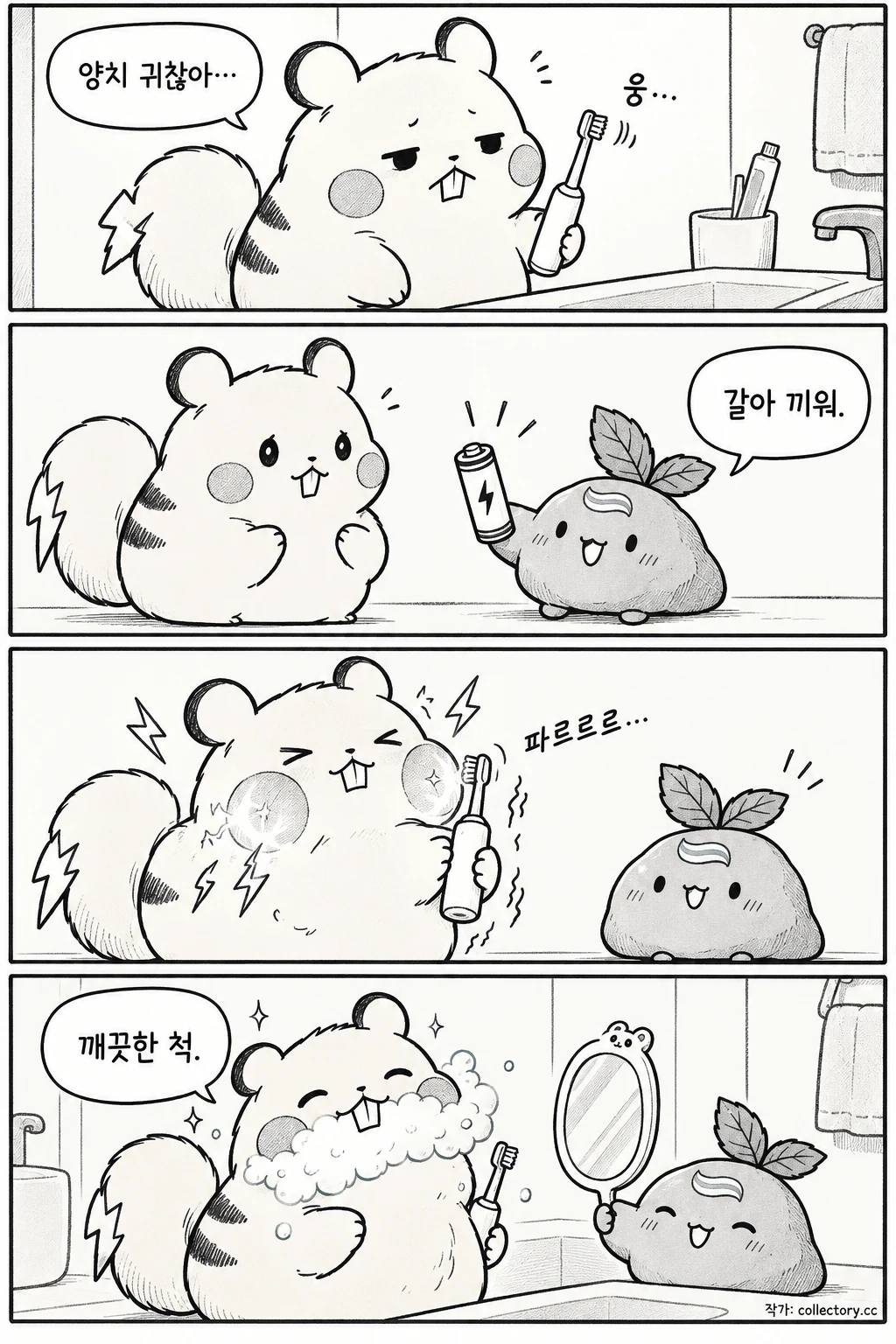 전동칫솔 새 배터리