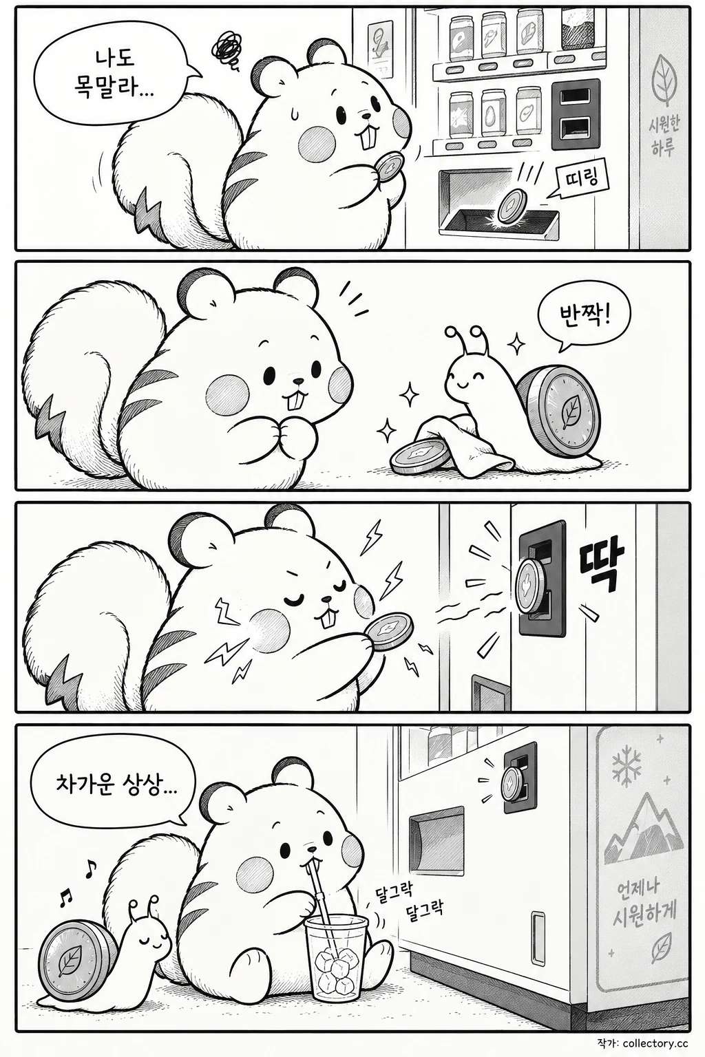 자동판매기 잔돈