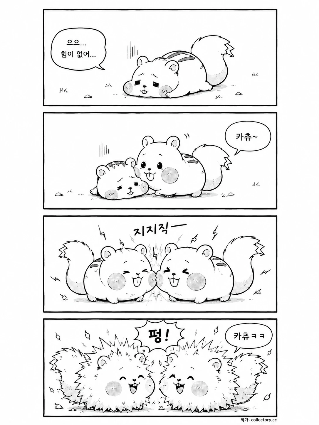 우정 충전