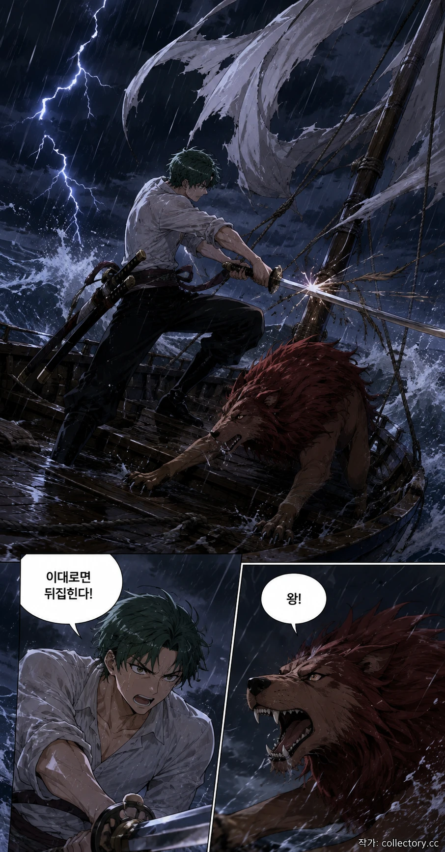 폭풍의 밤 2