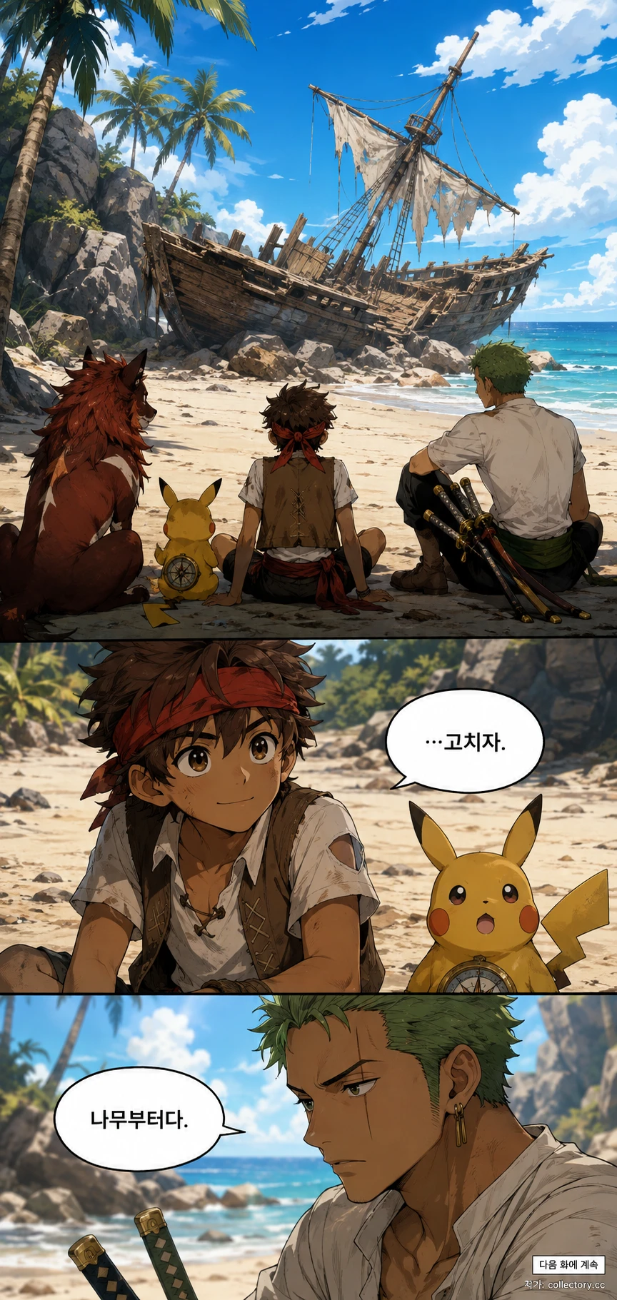 떠밀려온 곳 6
